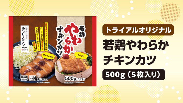 若鶏やわらかチキンカツ