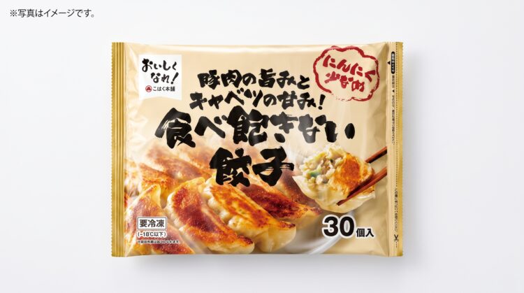 食べ飽きない餃子 30個入