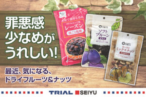 ちょっと小腹が空いた時につまみたい、ドライフルーツ＆ナッツ