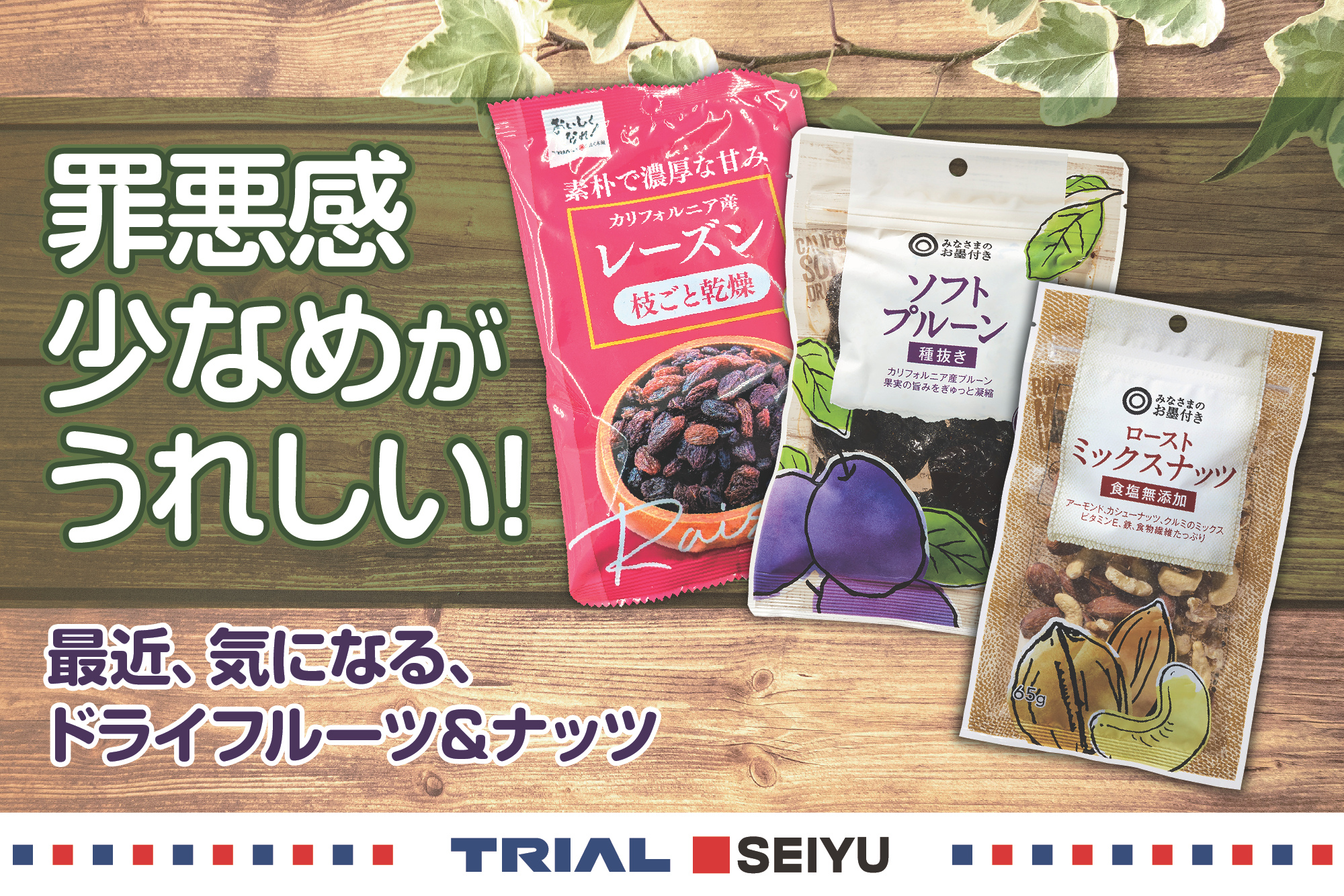 ちょっと小腹が空いた時につまみたい、ドライフルーツ＆ナッツ