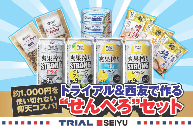 約1,000円で満足できる仰天コスパ!トライアル&西友で作る“せんべろ”セット