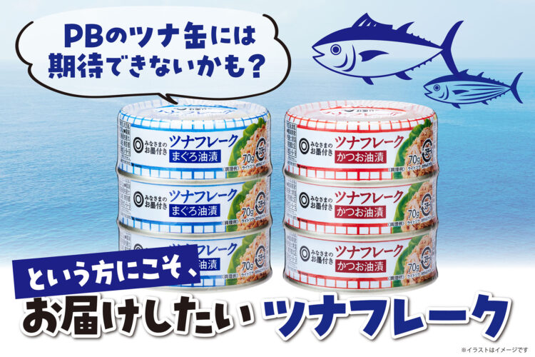 缶の上までたっぷり入った「みなさまのお墨付き」のツナフレーク