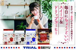 自分へのご褒美があるから頑張れる！毎日にちょうどいいスイーツ＆ドリップコーヒー