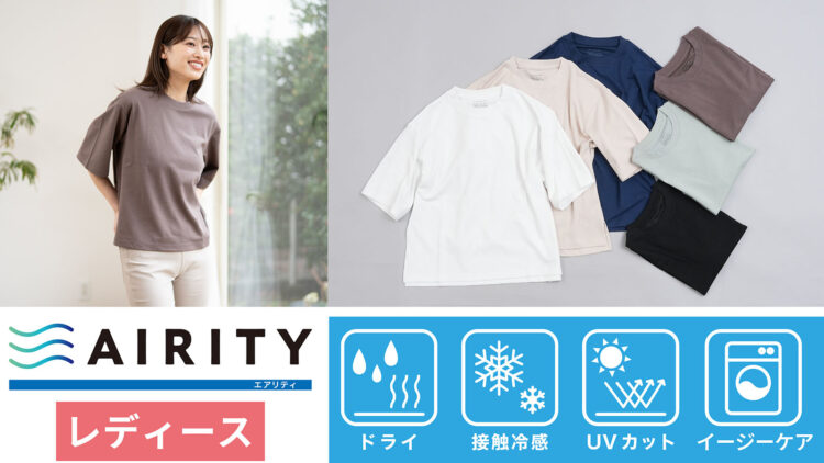 ストレッチ・接触冷感・UV加工「AIRITYオーバーサイズTシャツ」レディース