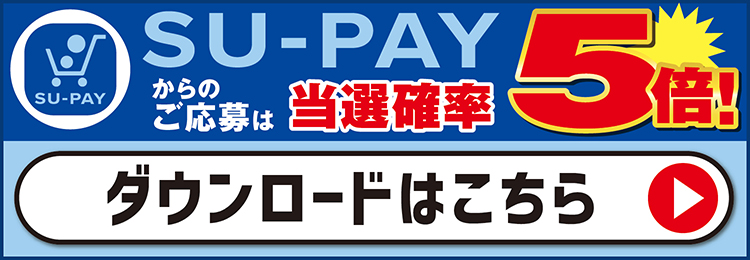 SU-PAYダウロード
