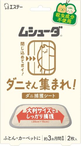 ムシューダ ダニさん集まれ！ ダニ捕獲シート（エステー）