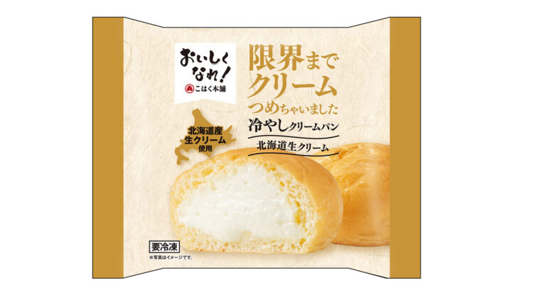 「限界までクリームつめちゃいました　冷やしクリームパン　北海道生クリーム」
