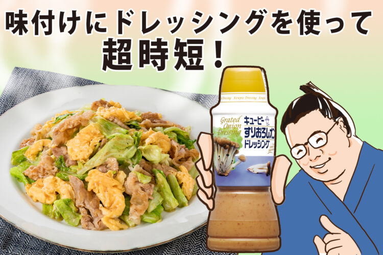 時短料理にキユーピードレッシング！相撲部屋のちゃんこ長が伝授する活用レシピ