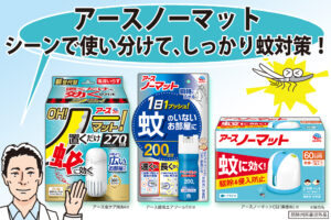 蚊に負けない夏に！シーンで使い分ける「アースノーマット」シリーズ