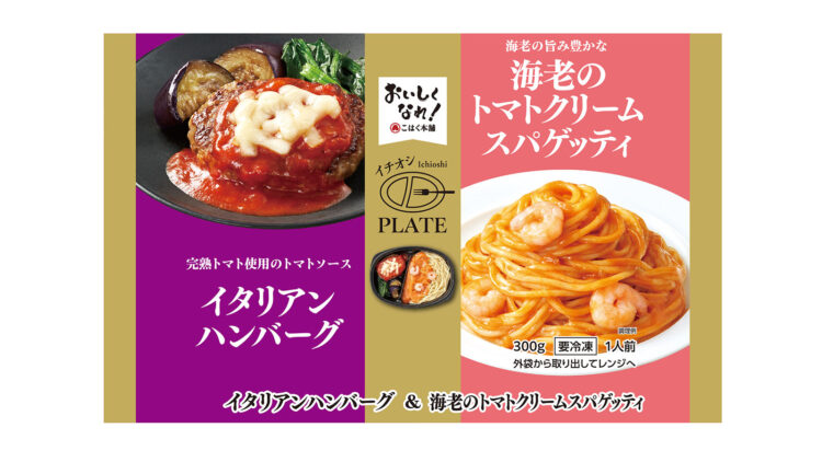「イタリアンハンバーグ&海老のトマトクリームスパゲッティ」本体価格368円(税込397円)