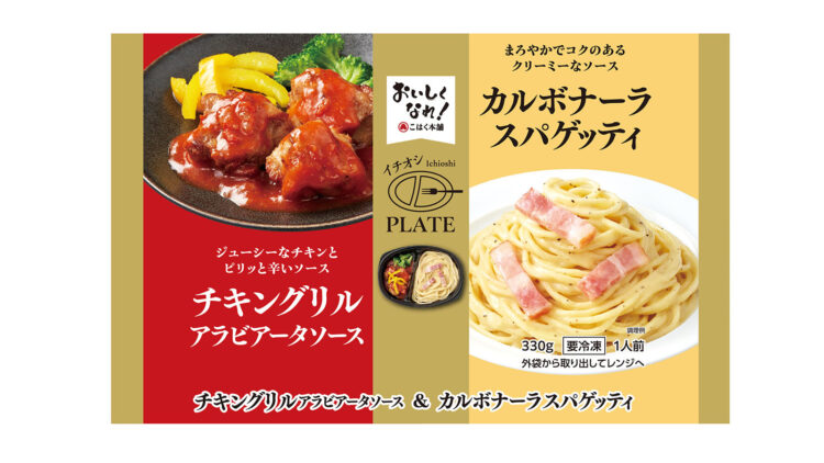 「チキングリルアラビアータソース&カルボナーラスパゲッティ」本体価格368円(税込397円)