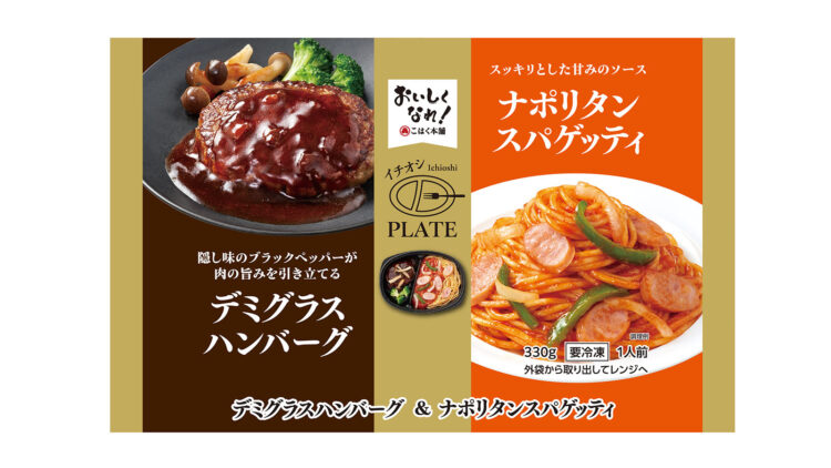 「デミグラスハンバーグ&ナポリタンスパゲッティ」本体価格368円(税込397円)