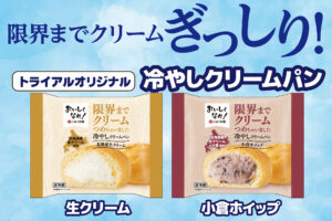 新登場！限界までクリームぎっしり！「冷やしクリームパン」