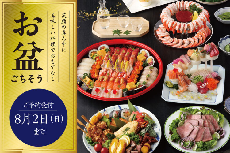 2026年お盆の食卓を彩るごちそう7選！寿司盛りから人気スイーツまで