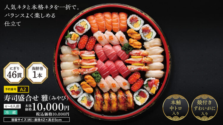 定番から豪華ネタまで！「寿司盛合せ 雅（みやび）」