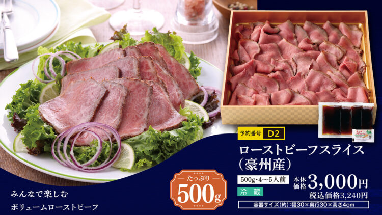 極上ジューシーな「ローストビーフスライス（豪州産）」