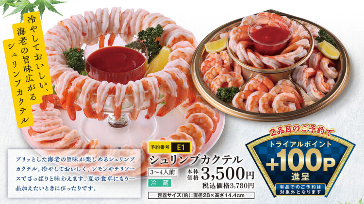 冷やしておいしい！エビのごちそう「シュリンプカクテル」