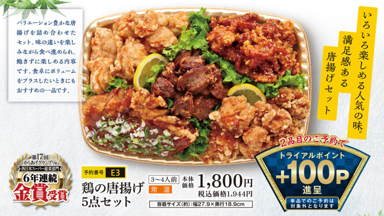 5種類を食べ比べ！「鶏の唐揚げ5点セット」