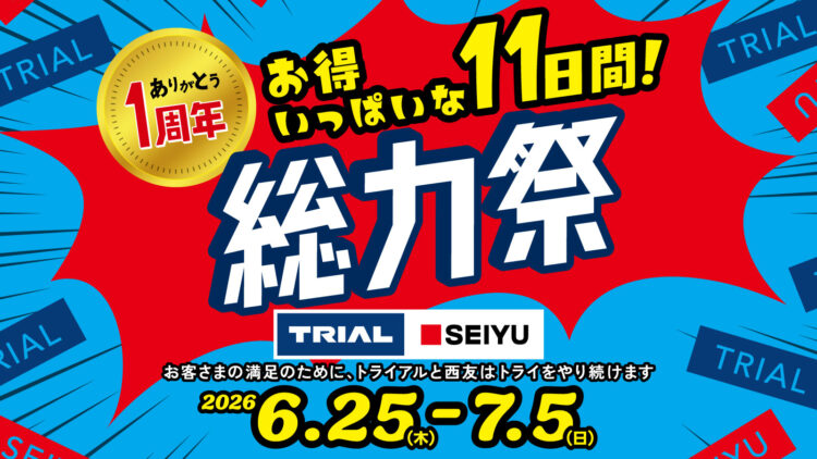 総力祭