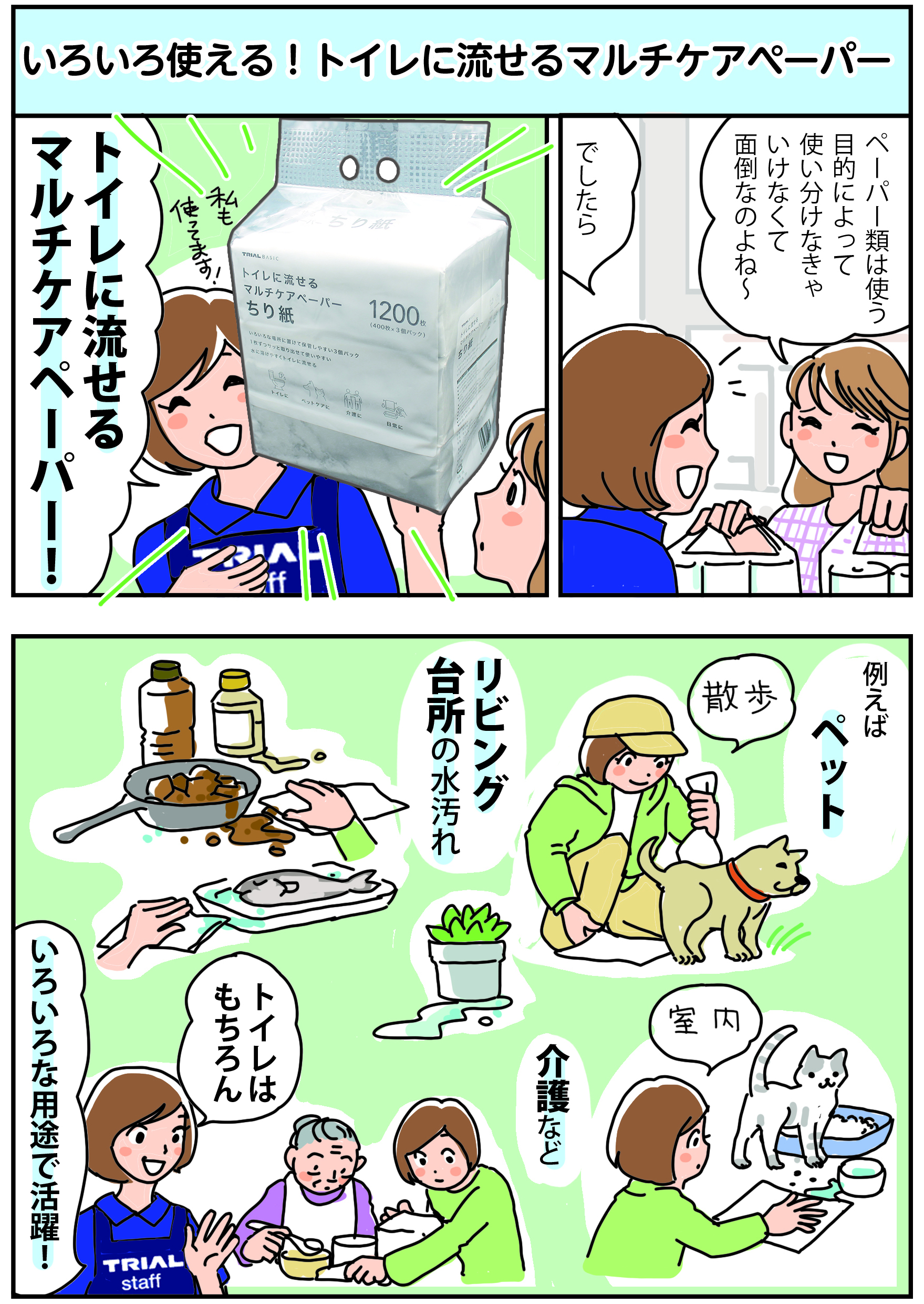 マルチケアペーパー漫画1ページ目