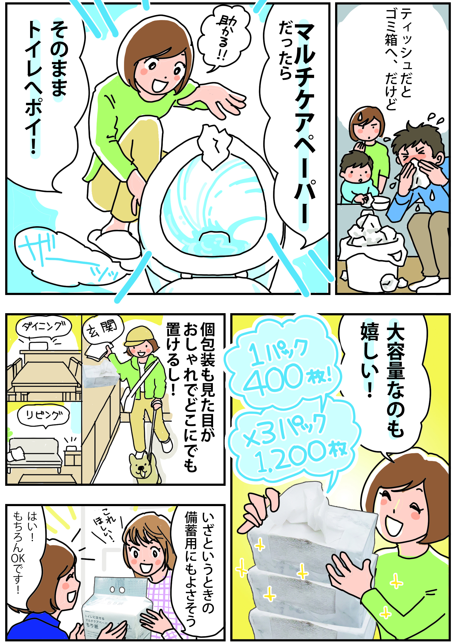 マルチケアペーパー漫画２ページ目