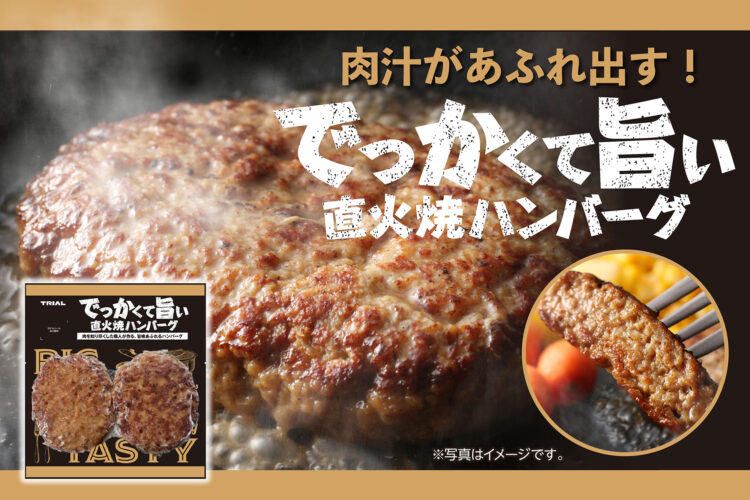 肉汁があふれ出す！お肉屋さんの「でっかくて旨いハンバーグ」