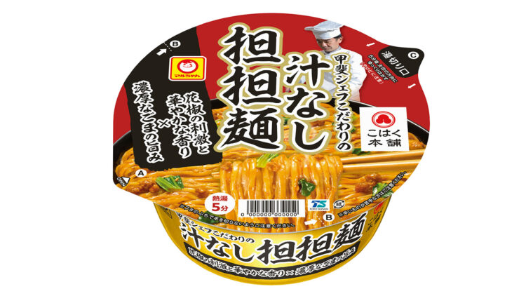 カップ麺でも名店の味を!「汁なし担担麺」