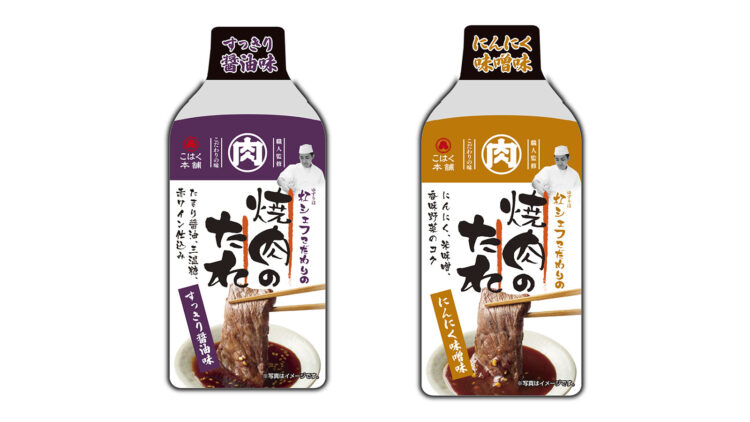 オリジナルの焼肉のたれ「すっきり醤油味」「にんにく味噌味」