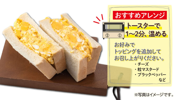 トーストしたりブラックペッパーをかけたり、アレンジして楽しむのもおすすめ！