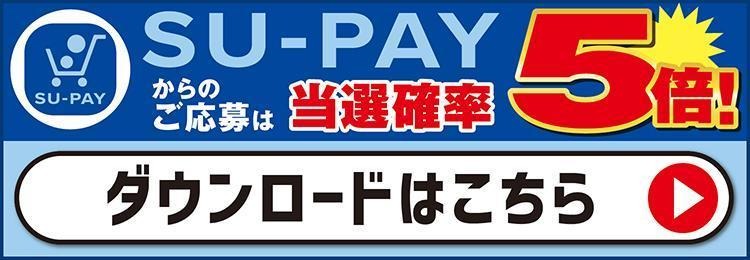 SU-PAYダウロード