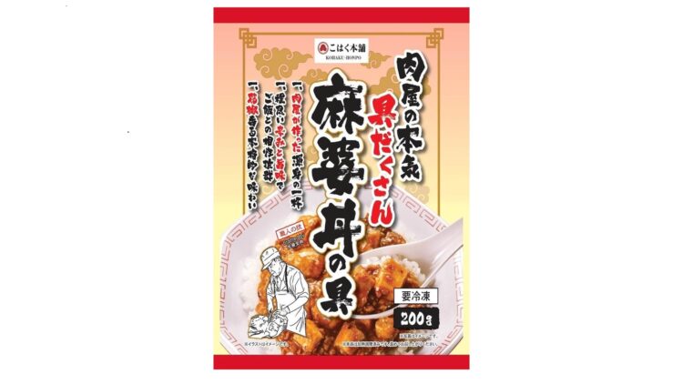 「具だくさん麻婆丼の具」本体価格298円(税込321円)