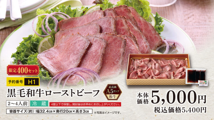 黒毛和牛ローストビーフ 2～4人前 本体価格5,000円（税込5,400円）