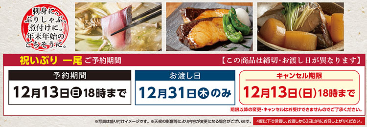祝いぶり（養殖ぶり1尾） 5人前以上 本体価格1万9,800円（税込2万1,384円）予約期間