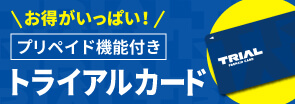 https://www.trial-net.co.jp/mag/detail/2062/?utm_source=HP&utm_medium=common&utm_campaign=TRIALMAGAZINE&utm_content=purica_tsukaikata