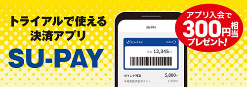 https://www.trial-net.co.jp/mag/detail/5096/?utm_source=HP&utm_medium=common&utm_campaign=TRIALMAGAZINE&utm_content=SU-PAY_launch