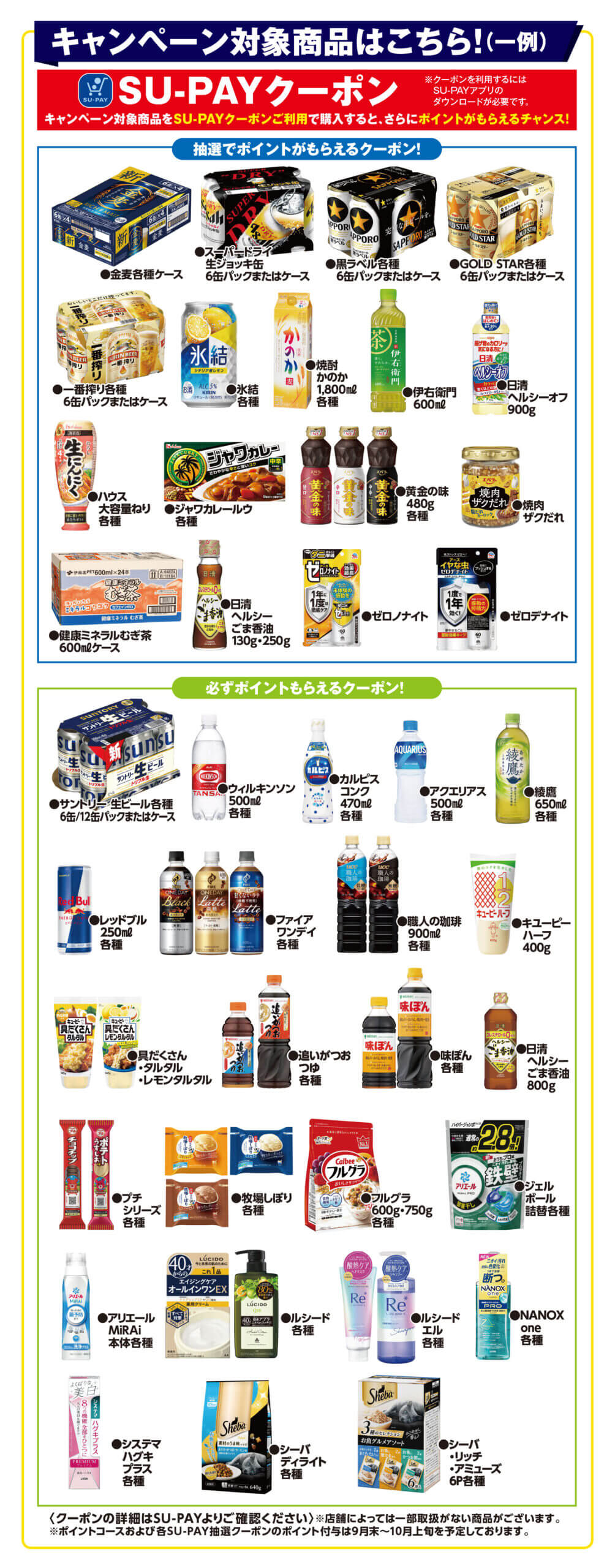 サマーキャンペーン2024_対象商品一覧 | TRIAL – トライアル