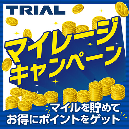 マイレージキャンペーン！