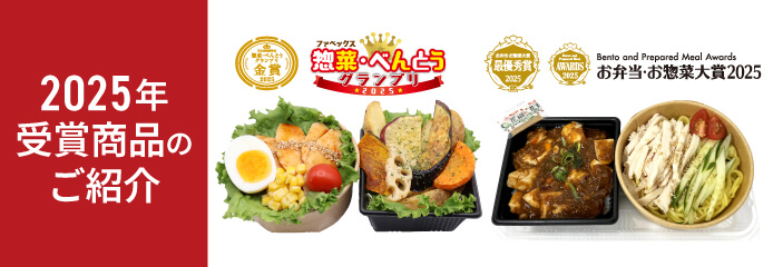https://www.trial-net.co.jp/lp/souzai_productintroduction/?utm_source=HP&utm_medium=common&utm_campaign=meijiya&utm_content=Award-winningproducts