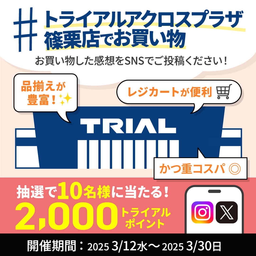 SNS投稿キャンペーン実施中！