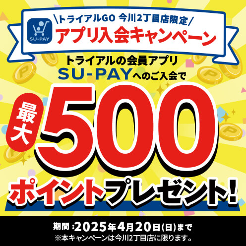 アプリ新規入会キャンペーン開催！