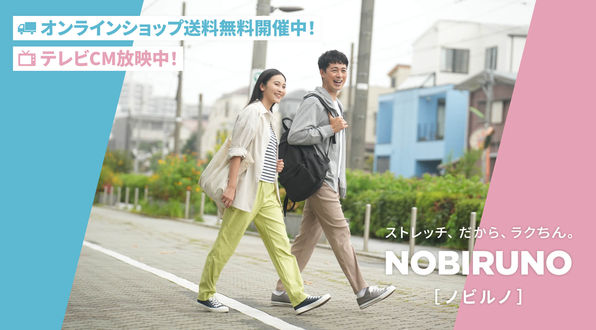 https://www.trial-net.co.jp/apparel/nobiruno/?utm_source=HP&utm_medium=main&utm_campaign=nobiruno