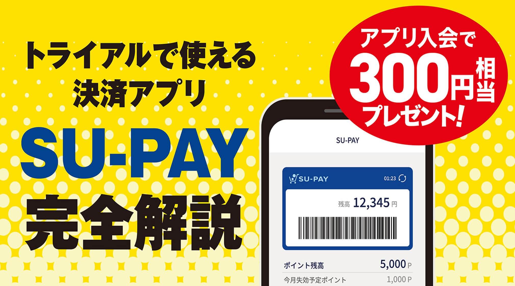 https://www.trial-net.co.jp/mag/detail/5096/?utm_source=HP&utm_medium=main&utm_campaign=TRIALMAGAZINE&utm_content=SU-PAY_launch