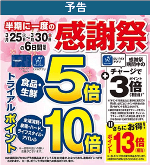 【予告】半期に一度の感謝祭！