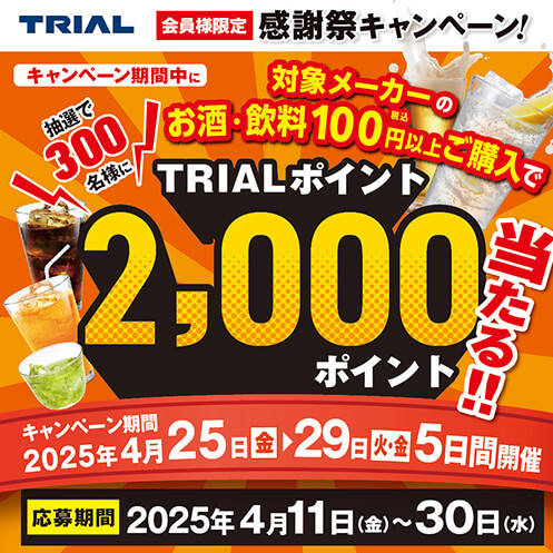 【感謝祭キャンペーン！】
