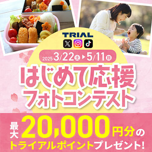 はじめて応援フォトコンテスト！