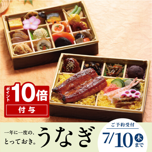 【うなぎ】一年に一度の、とっておき。