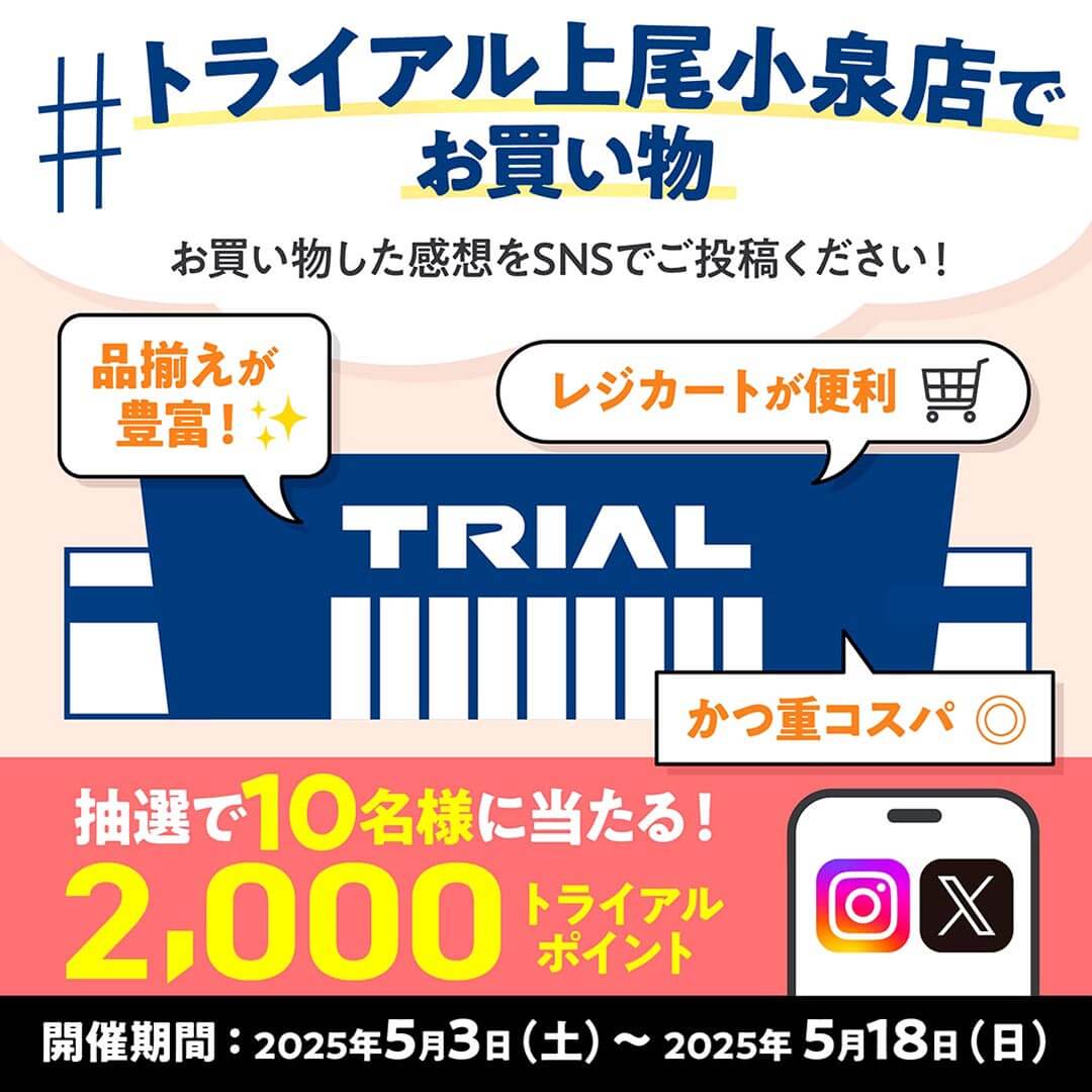 SNS投稿キャンペーン実施中！