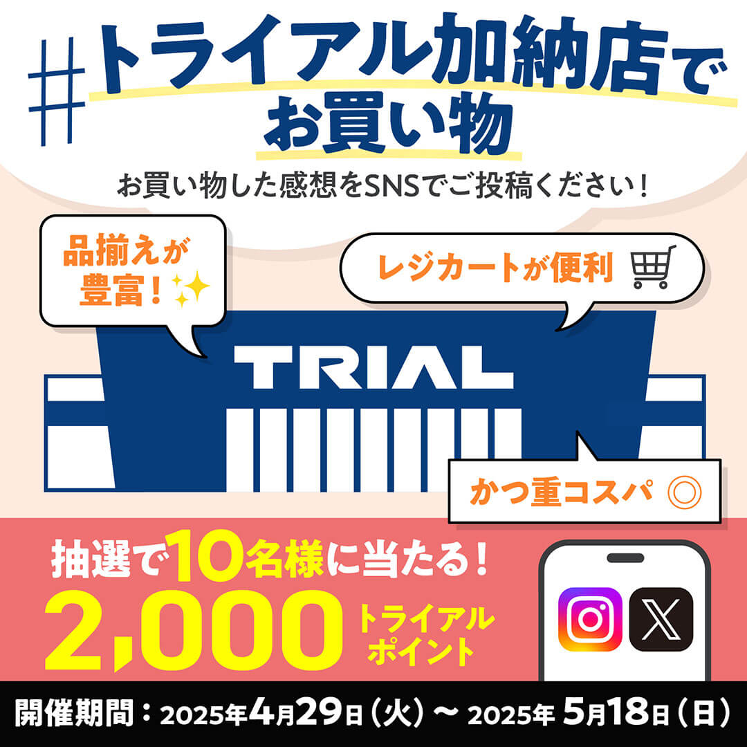 SNS投稿キャンペーン実施中！