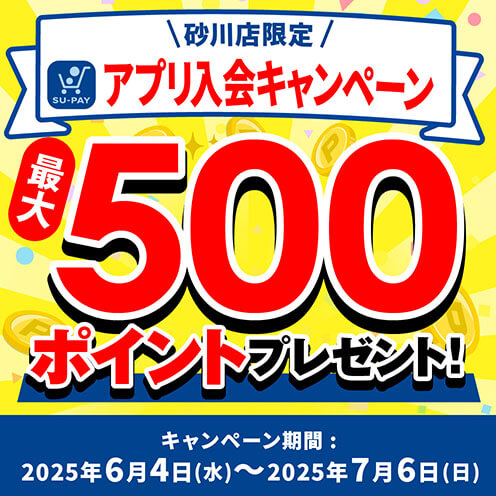 アプリ入会キャンペーン