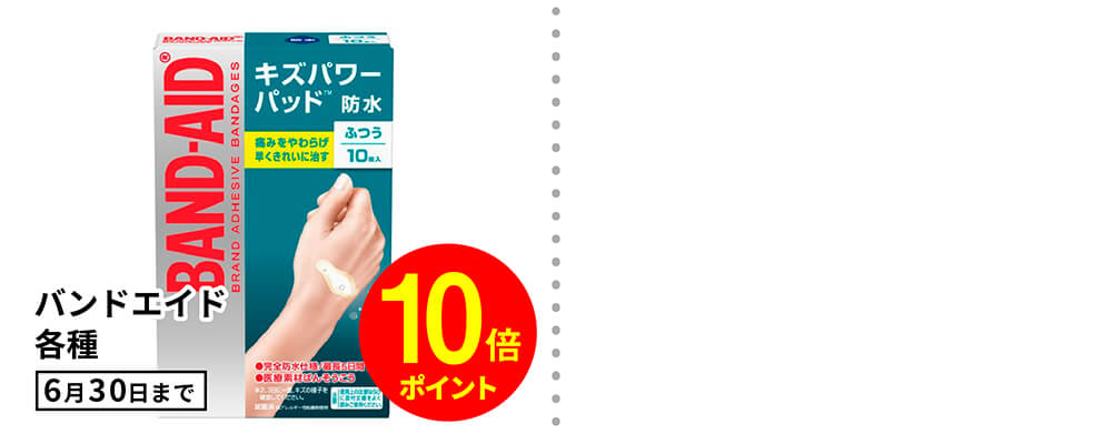 ポイント対象_衛生用品